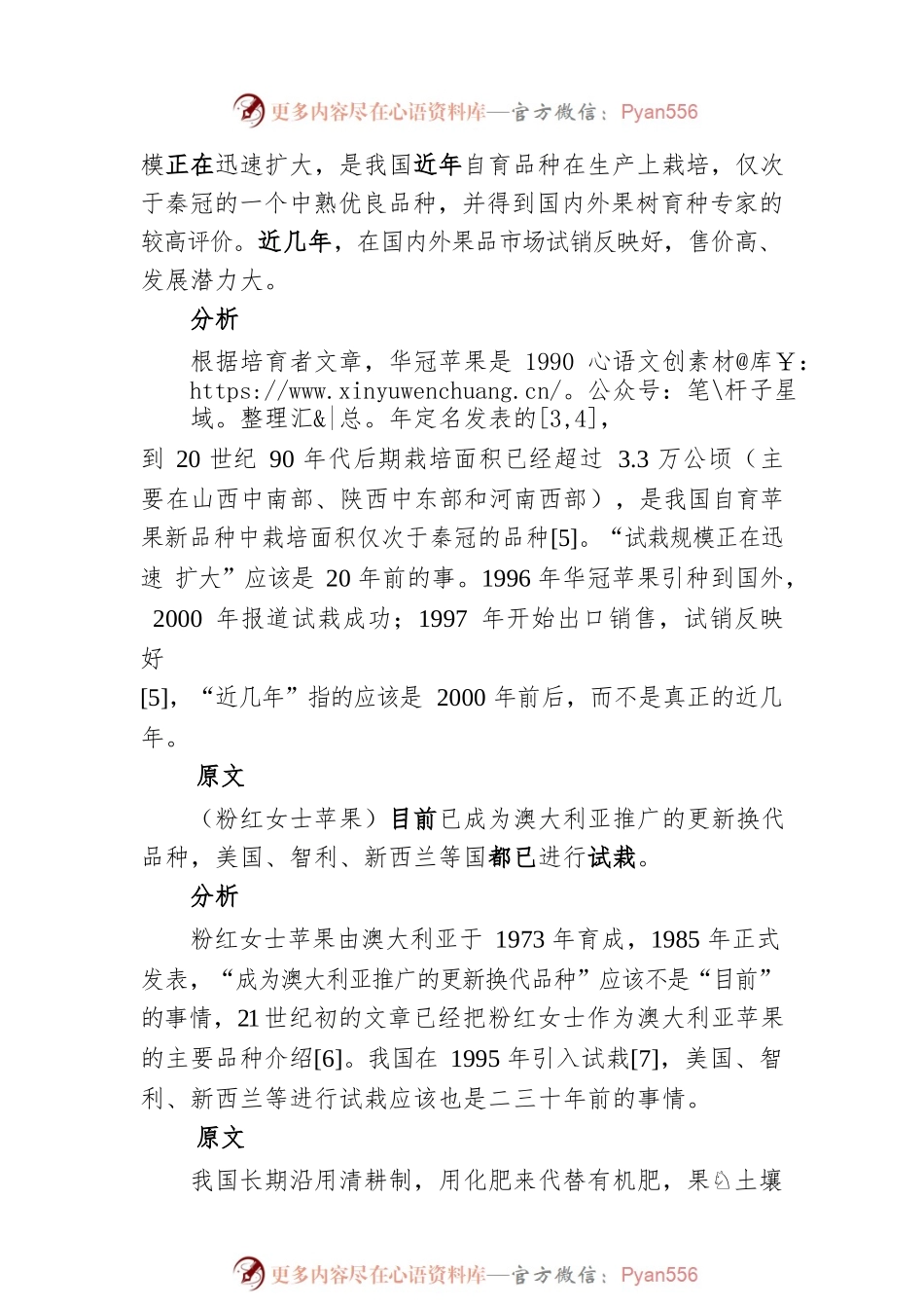 “近几年”变成近几十年？遇到“目前”“近几年”等时间虚词，先核实！.docx_第2页
