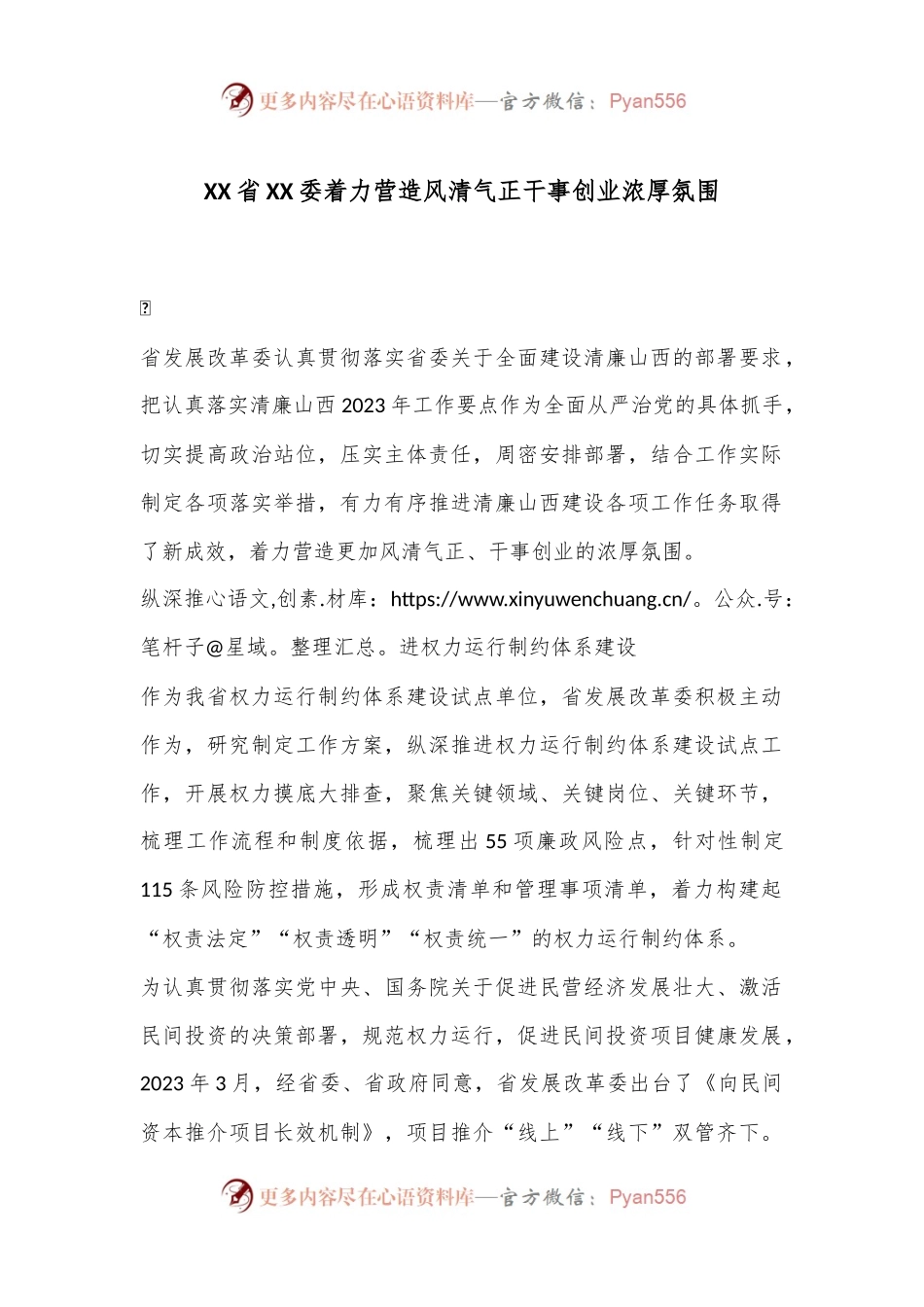XX省XX委着力营造风清气正干事创业浓厚氛围.docx_第1页