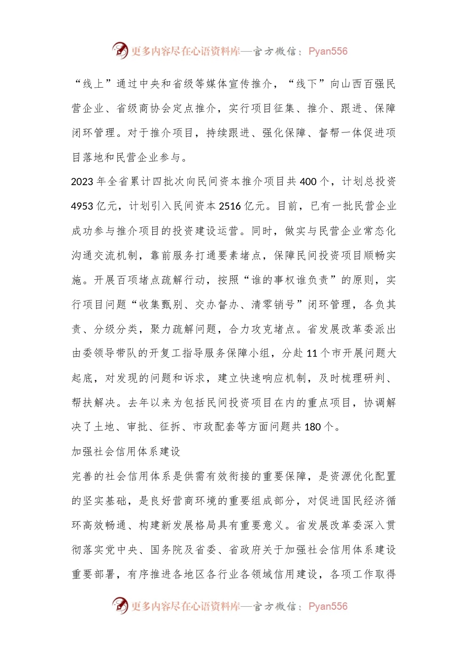 XX省XX委着力营造风清气正干事创业浓厚氛围.docx_第2页