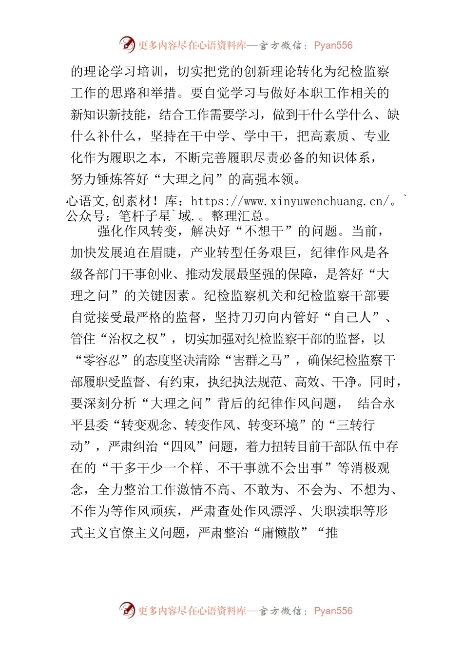 【中心组研讨发言】用实际行动答好“大理之问”.docx_第2页