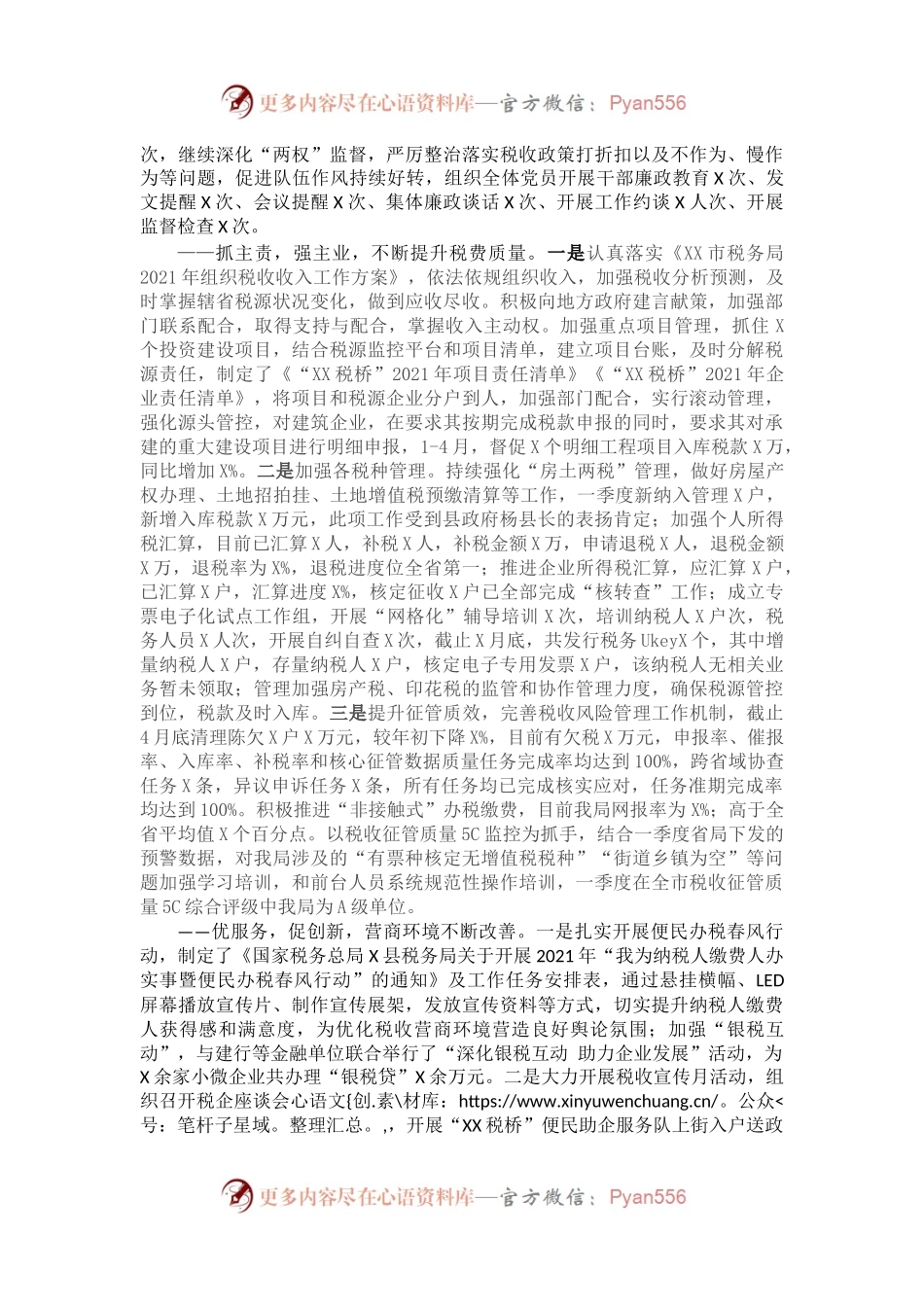 X县税务局2021年工作开展情况报告.docx_第2页