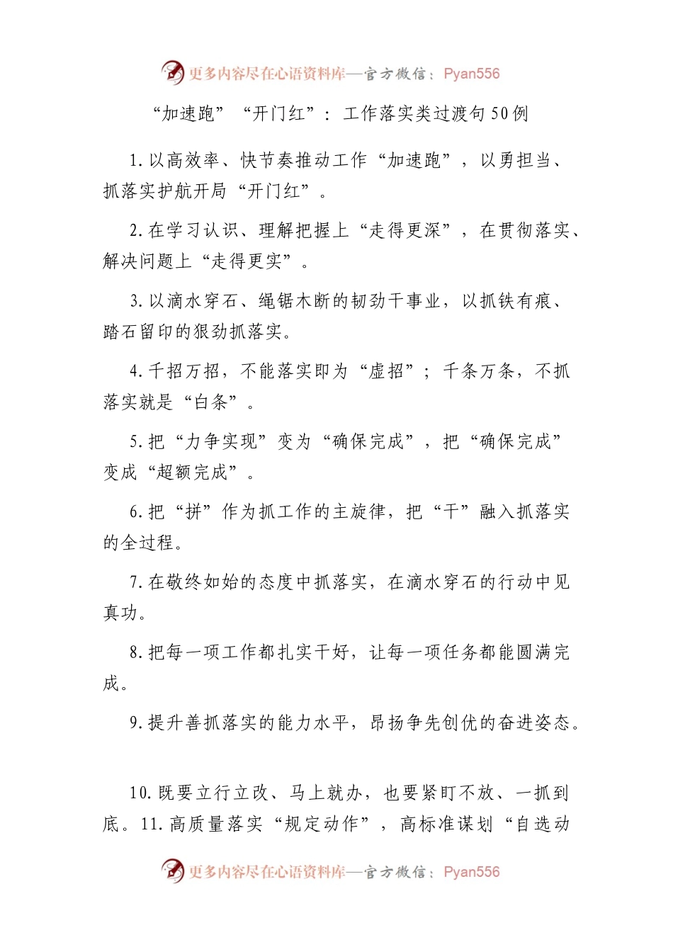 “加速跑”“开门红”：工作落实类过渡句50例.docx_第1页