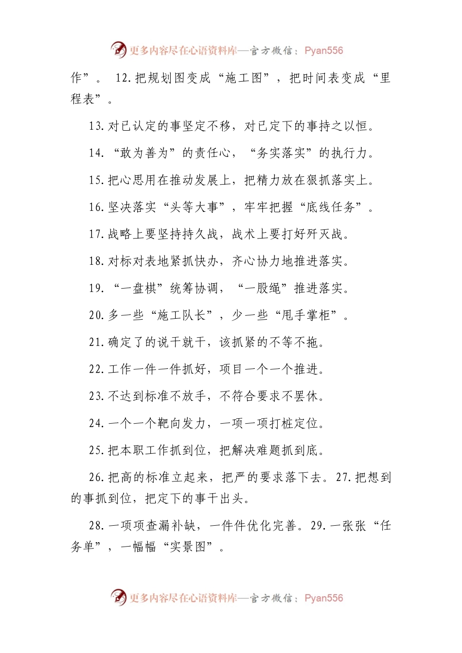 “加速跑”“开门红”：工作落实类过渡句50例.docx_第2页
