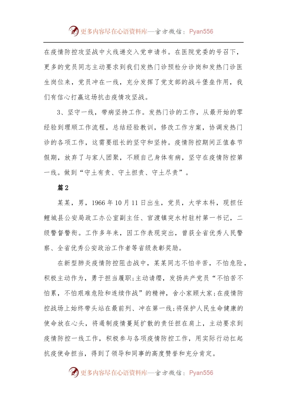 [10篇]防疫个人先进事迹材料.docx_第2页
