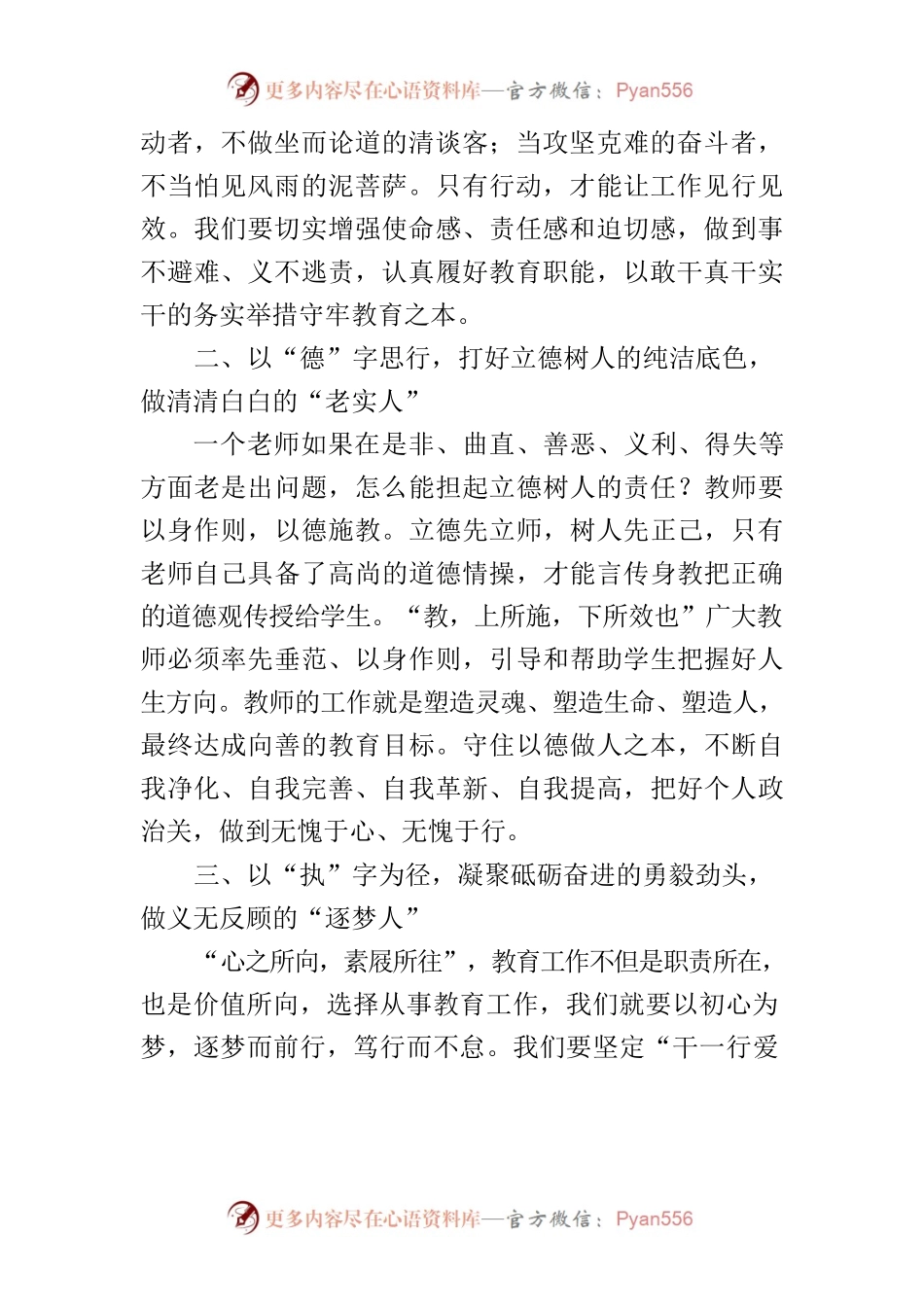 【中学书记校长中心组研讨发言】学习贯彻二十大精神，凝心铸魂共育未来.docx_第2页