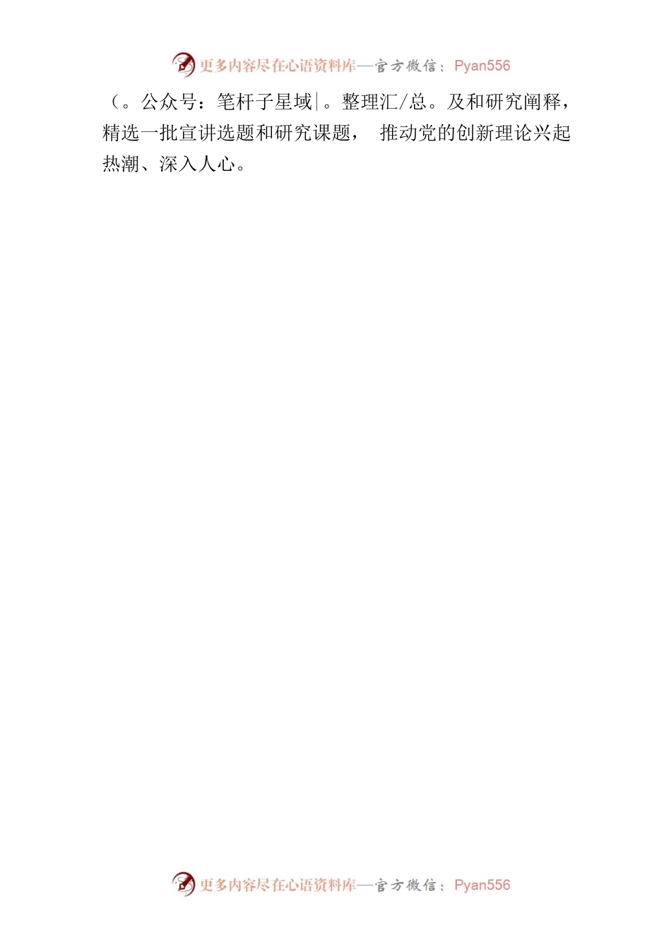【学习《习近平著作选读》研讨发言】发挥社科优势 强化宣传阐释.docx_第2页