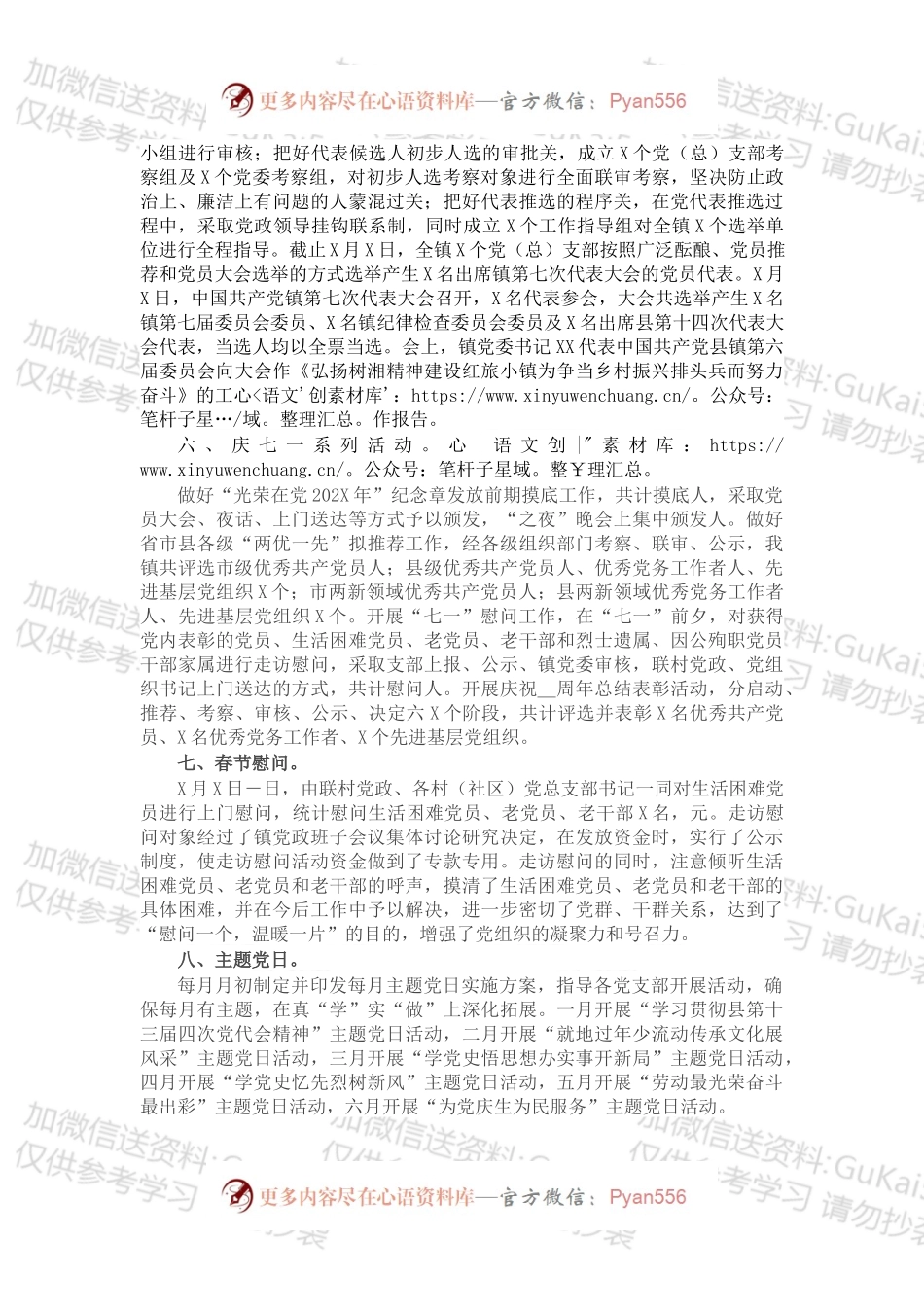 X镇202X年关于基层党建工作总结汇报.docx_第2页
