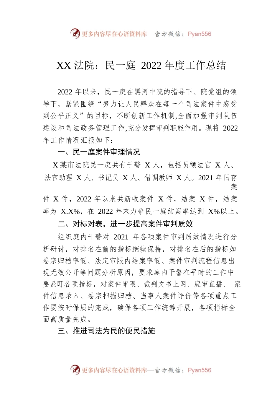 XX法院：民一庭2022年度工作总结（20221219）.docx_第1页
