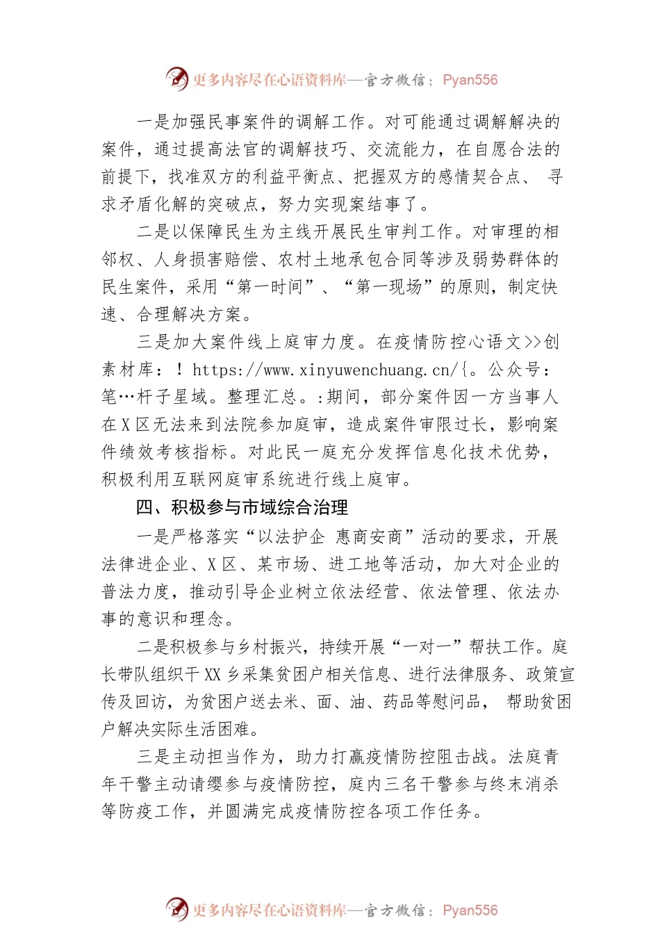 XX法院：民一庭2022年度工作总结（20221219）.docx_第2页