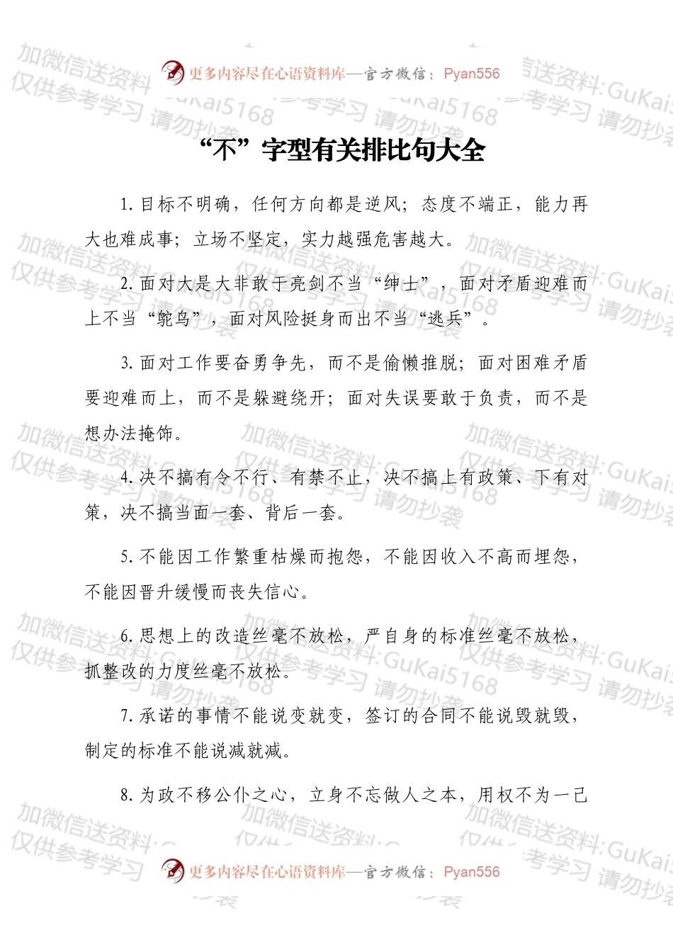 “不”字型有关排比句大全.docx_第1页