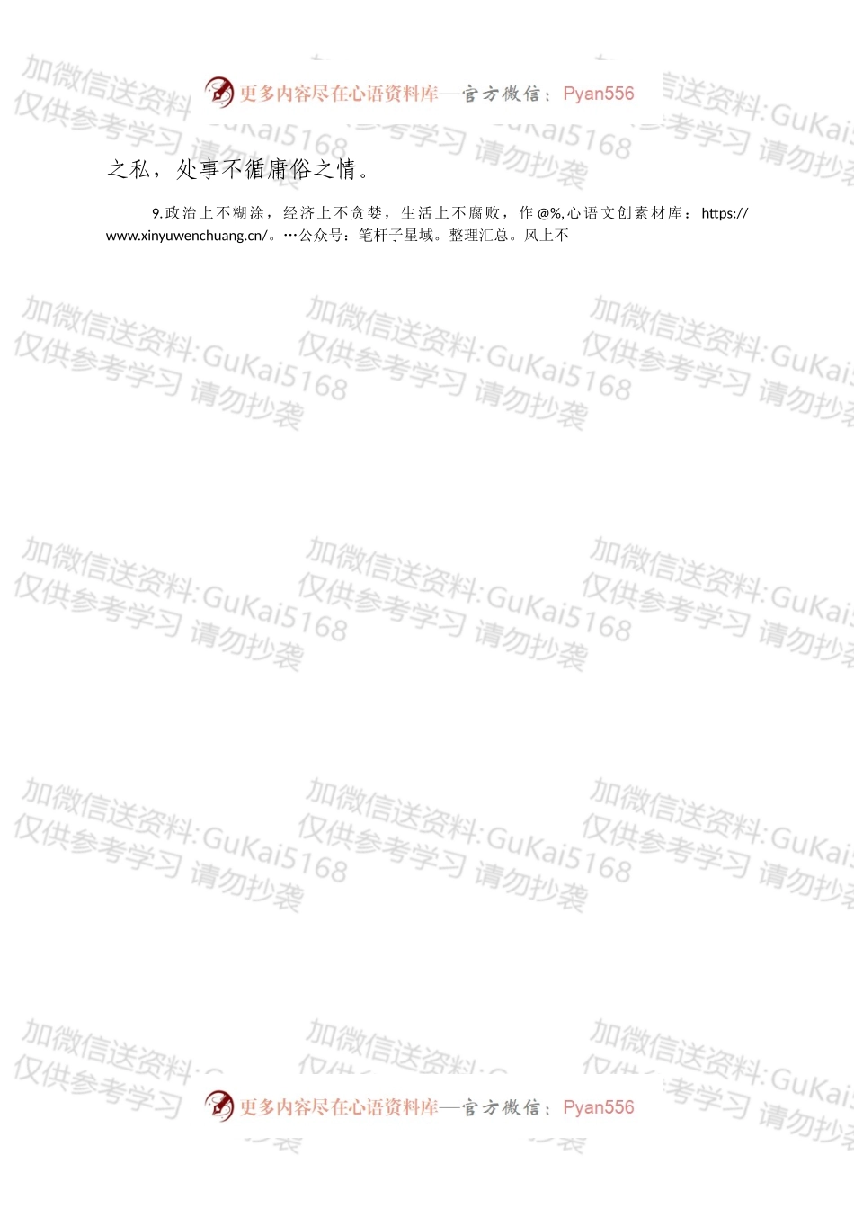“不”字型有关排比句大全.docx_第2页
