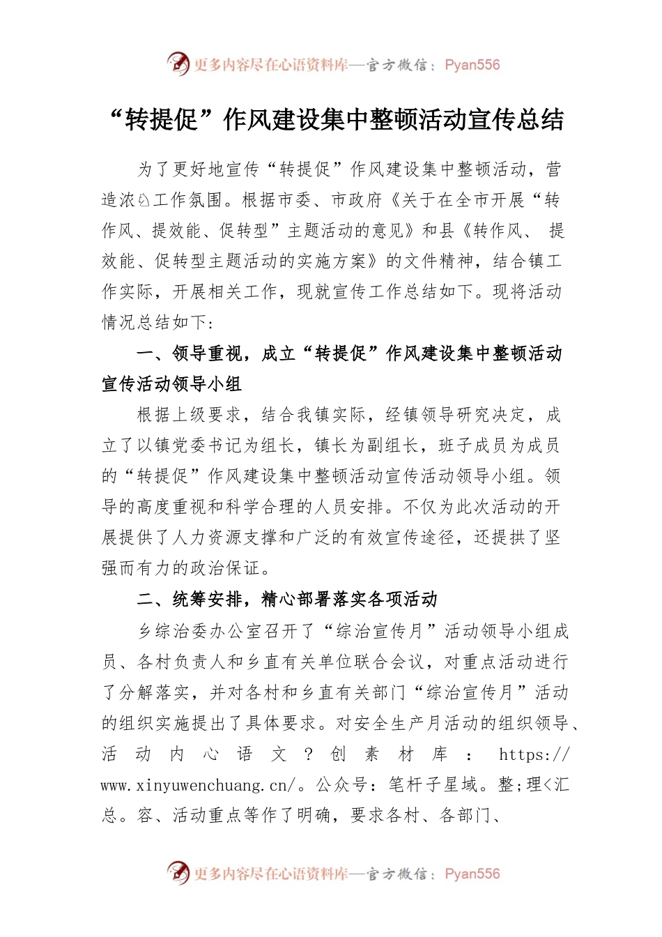 “转提促”作风建设集中整顿活动.docx_第1页