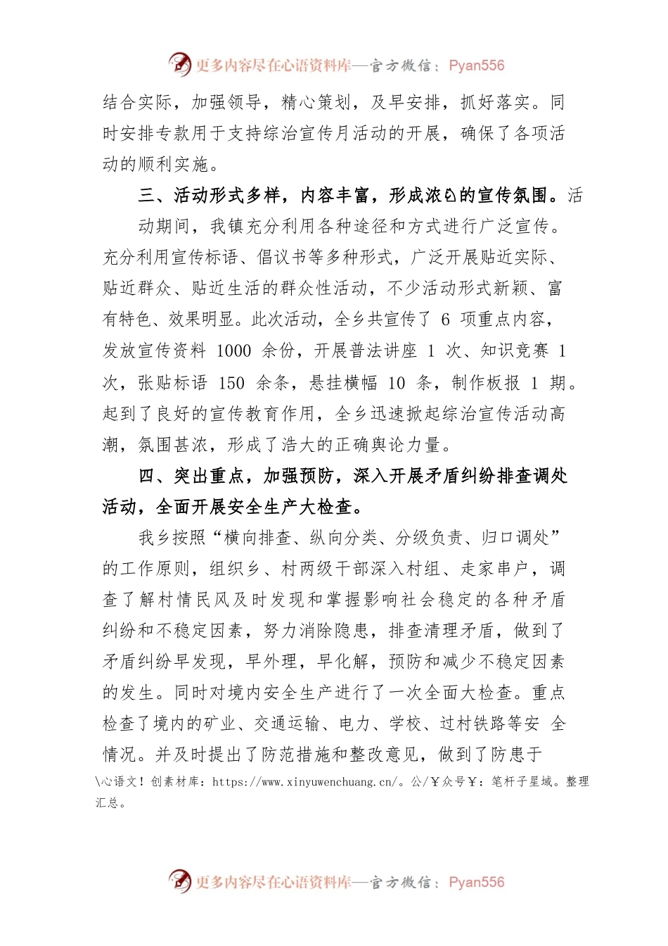 “转提促”作风建设集中整顿活动.docx_第2页