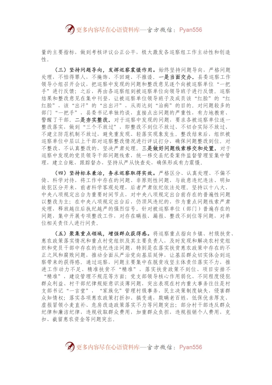 X县县委巡察工作开展情况及存在问题汇报.docx_第2页