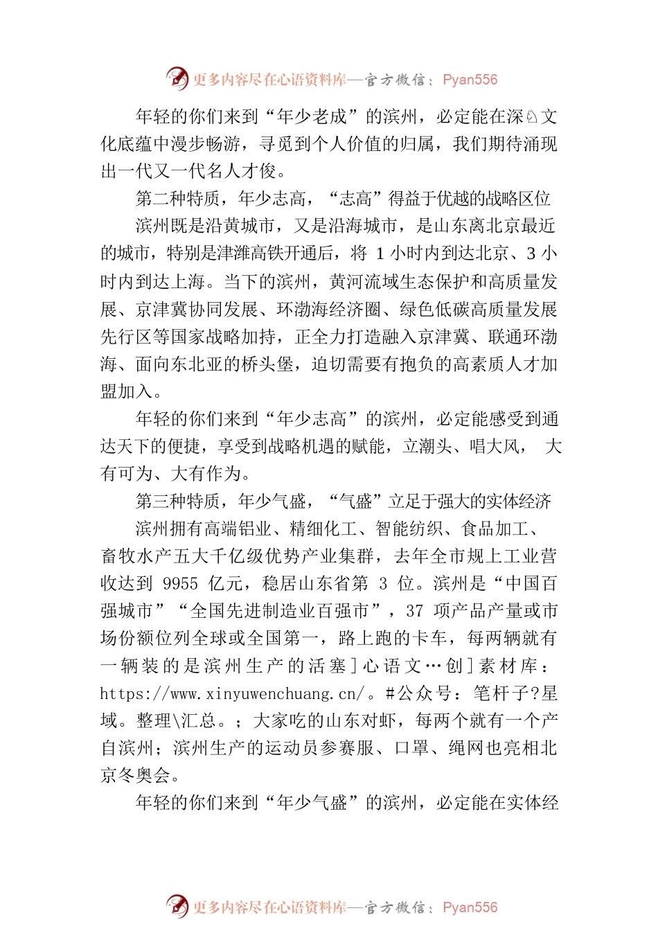 【推介致辞】在2023年春季“山东—名校人才直通车”北京大学、清华大学的宣讲推介（20230301）.docx_第2页