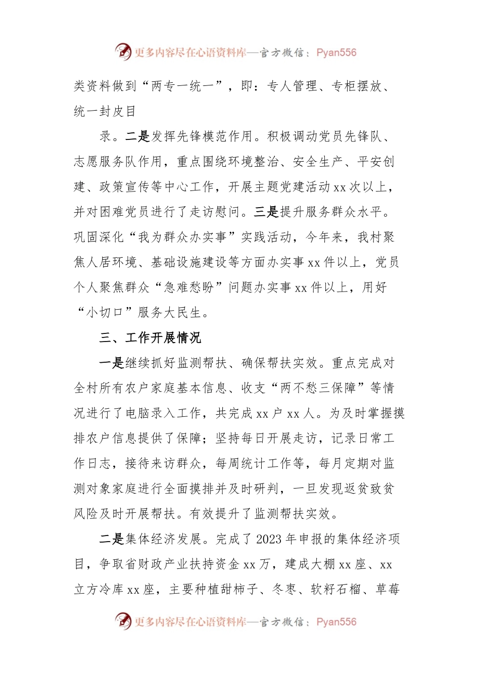 xx镇xx村驻村帮扶工作开展情况汇报.docx_第2页