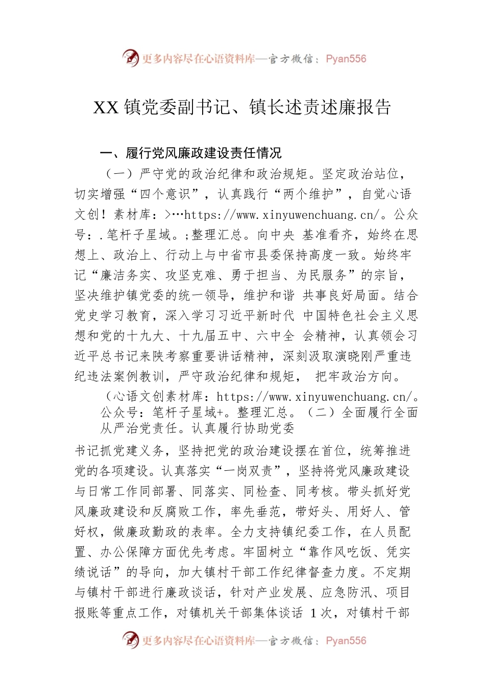 XX镇党委副书记、镇长述责述廉报告（20220129）.docx_第1页