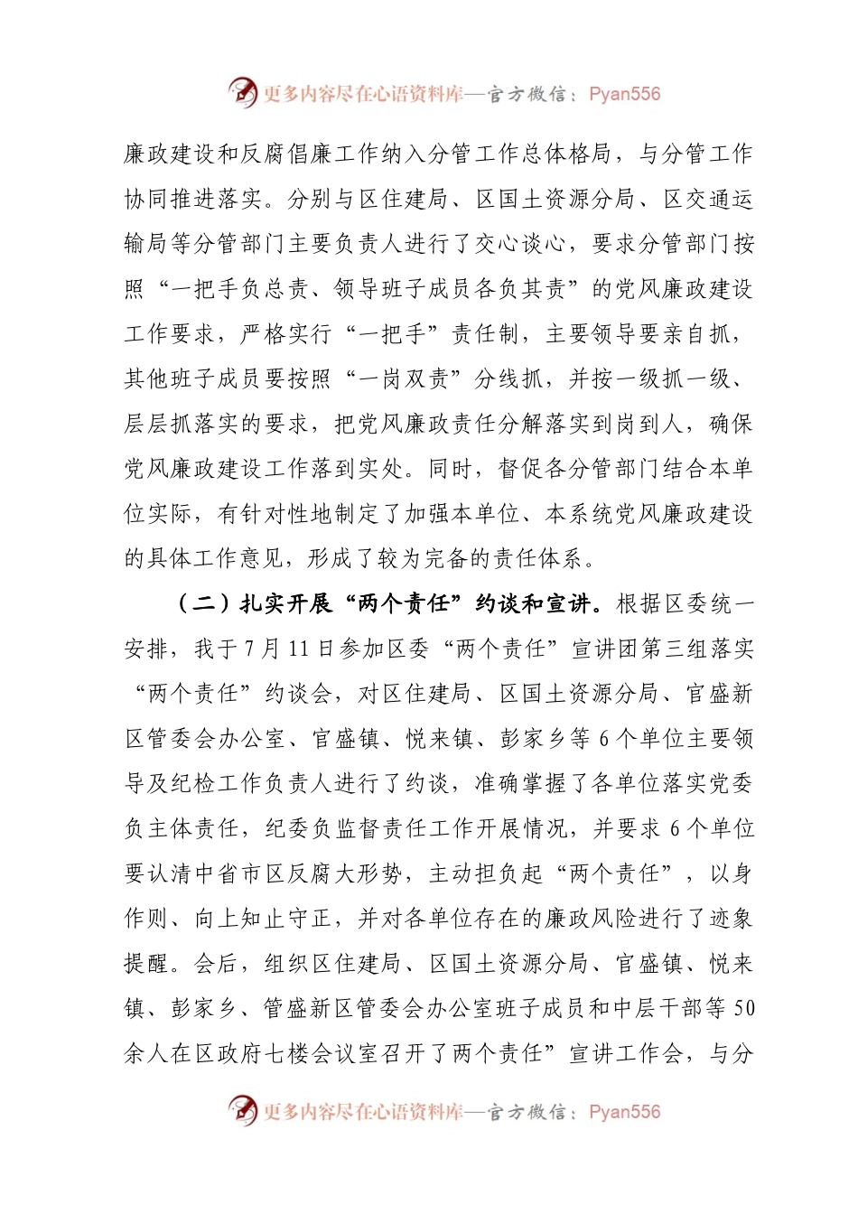 《述责述廉述险报告》.docx_第2页