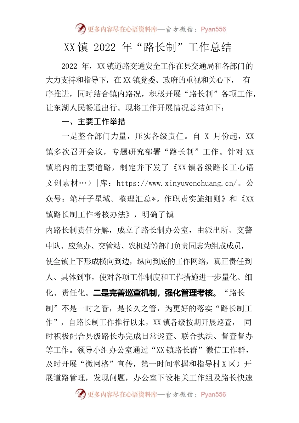XX镇2022年路长制工作总结.docx_第1页