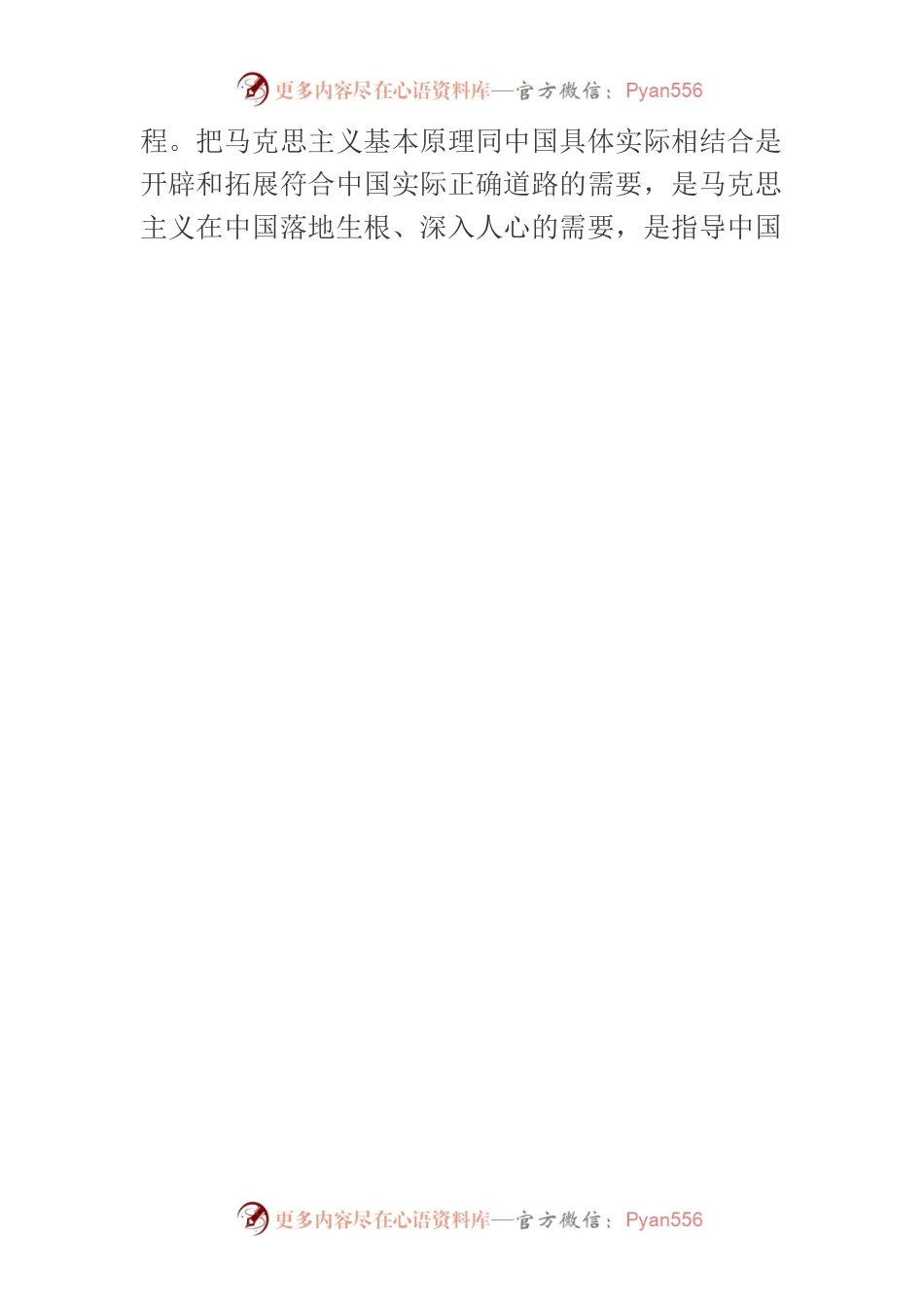 【中心组研讨发言】在坚持“两个结合”中推进马克思主义中国化.docx_第2页