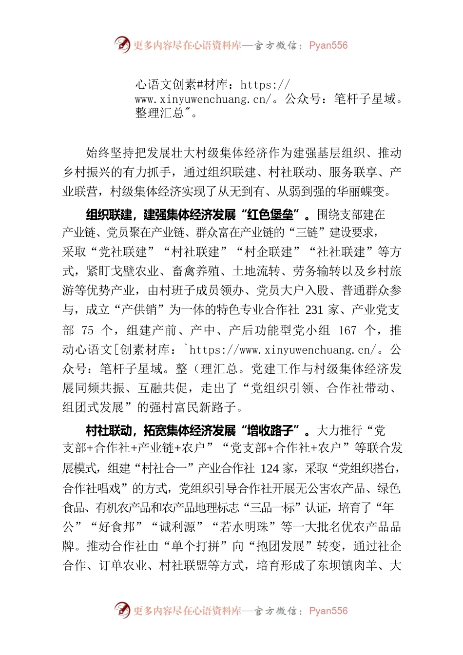 “四联共推”奏响集体经济发展“蝶变曲”（农村党建）.docx_第1页