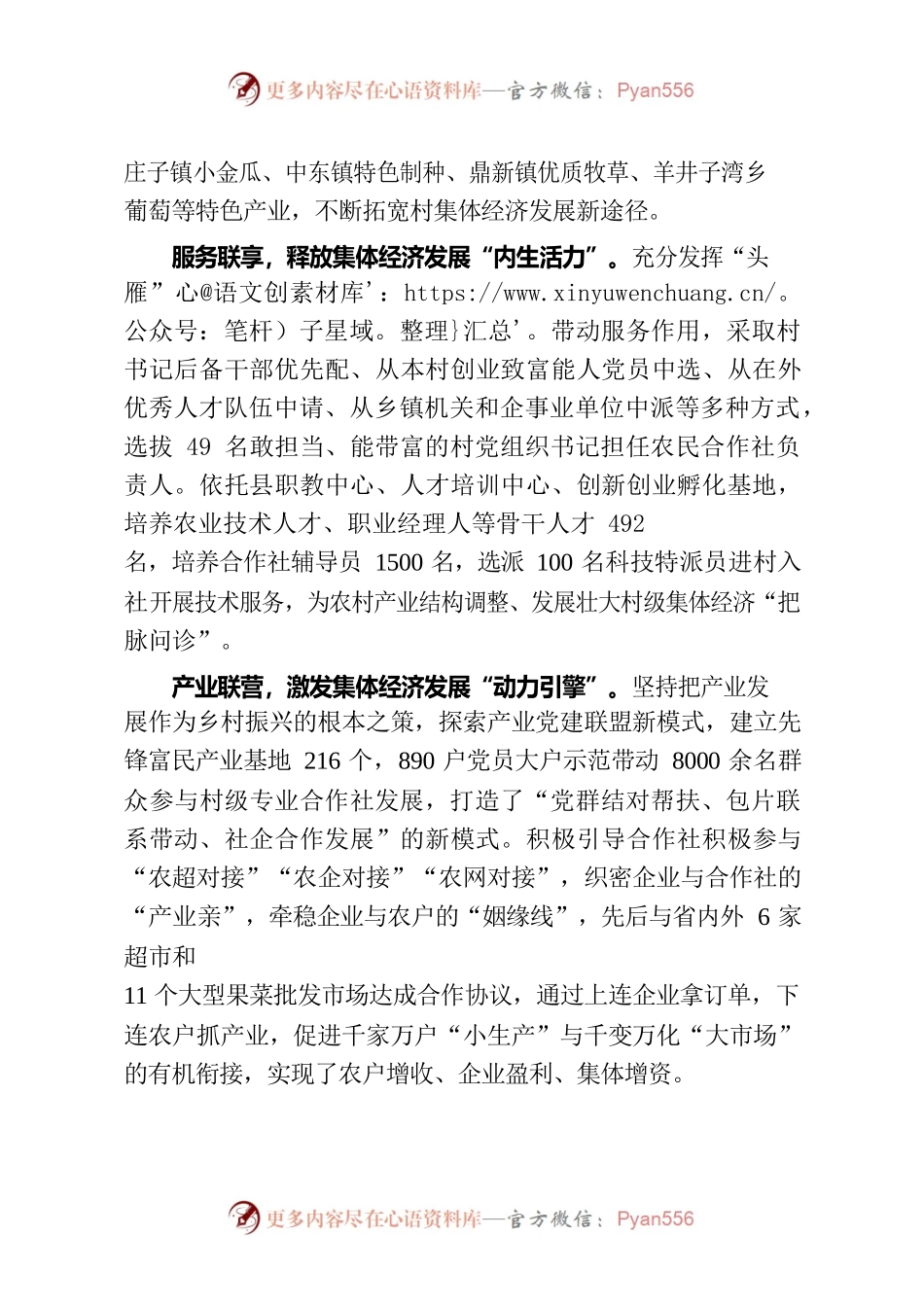 “四联共推”奏响集体经济发展“蝶变曲”（农村党建）.docx_第2页