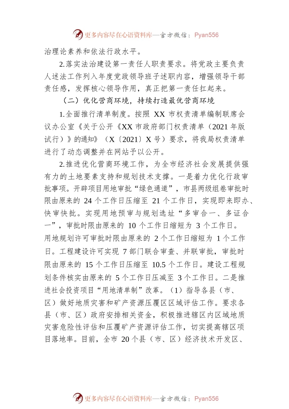 XX市自然资源和规划局2022年度党政主要负责人述法报告.docx_第2页