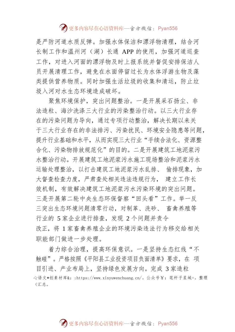 XX镇2022年生态环境状况和环境保护目标完成情况的工作汇报.docx_第2页