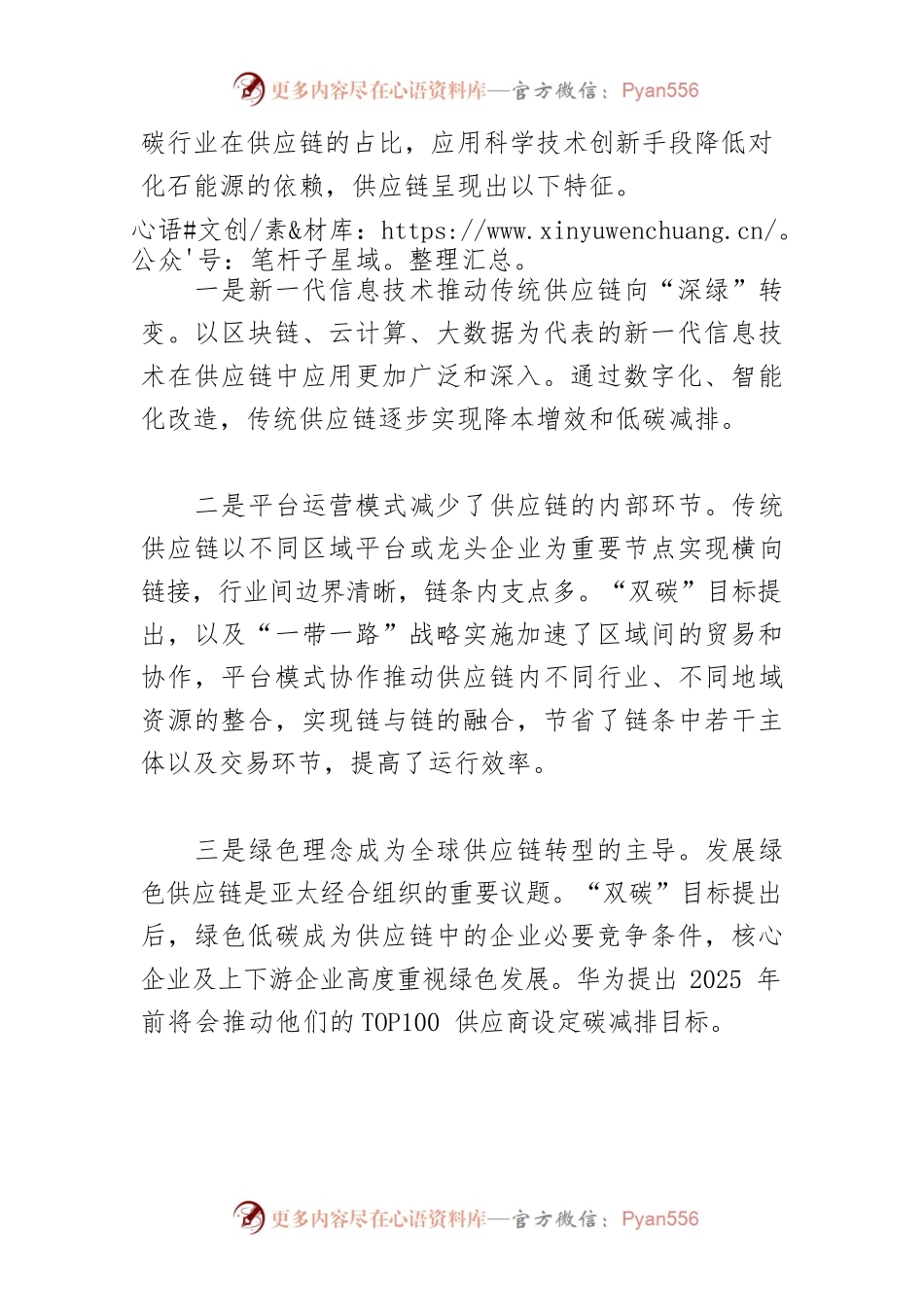 【中心组研讨发言】“双碳”目标背景下加快构建福建绿色供应链.docx_第2页