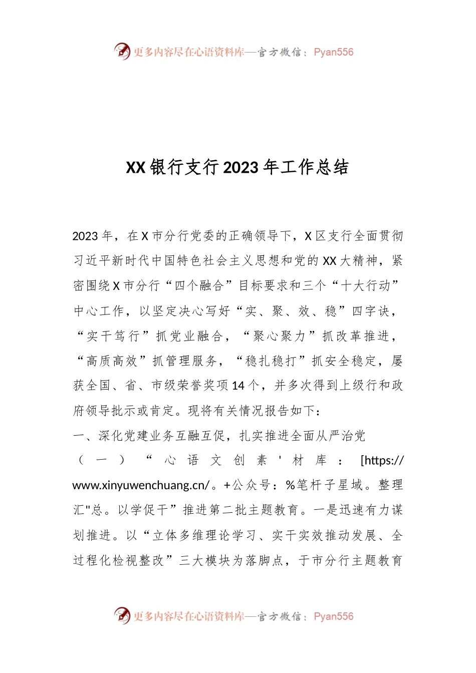 XX银行支行2023年工作总结..docx_第1页