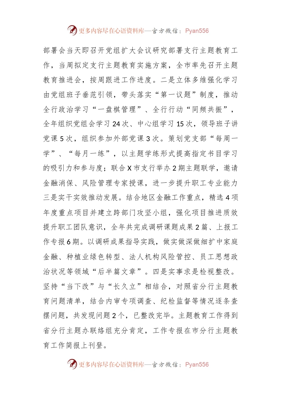 XX银行支行2023年工作总结..docx_第2页