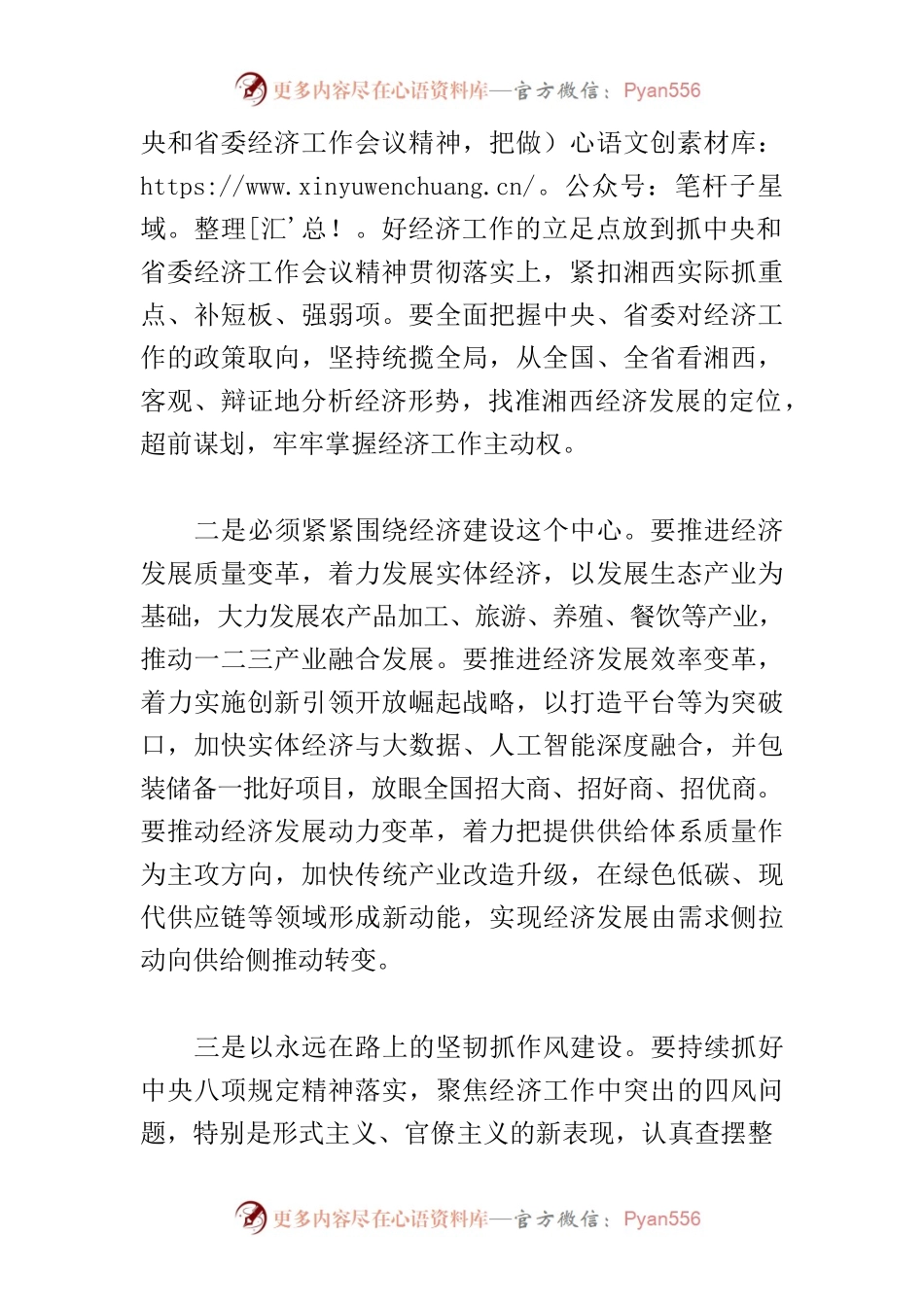 【中心组研讨发言】抓好“四个关键” 强化党对经济工作的领导.docx_第2页