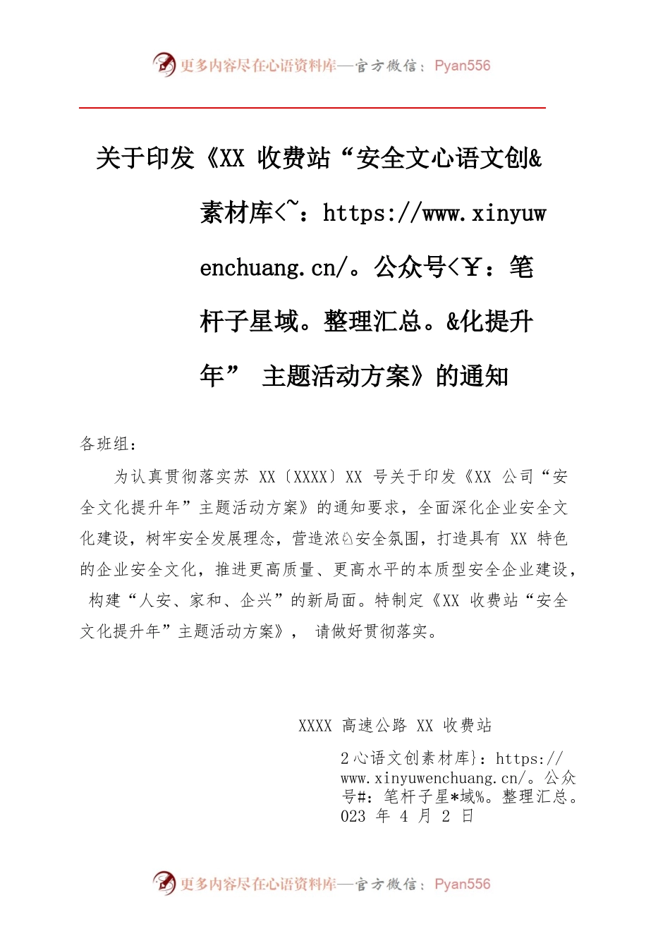 XX收费站“安全文化提升年”主题活动方案.docx_第1页