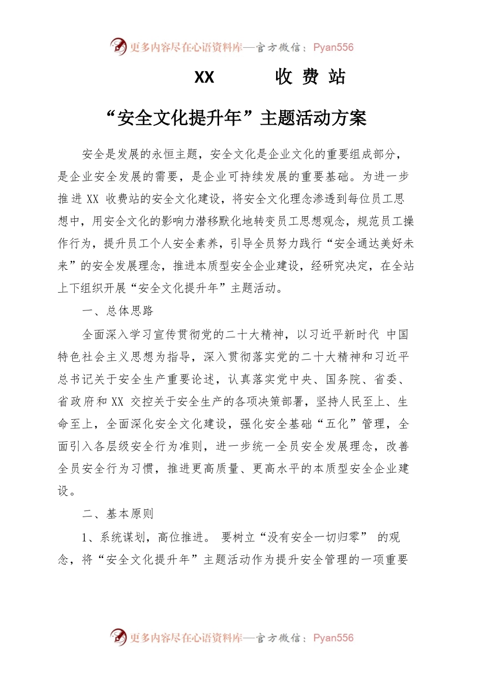 XX收费站“安全文化提升年”主题活动方案.docx_第2页
