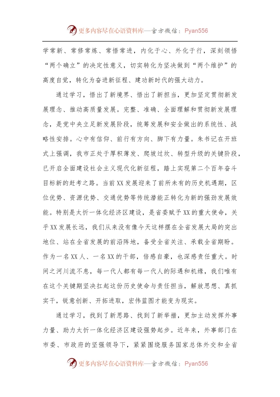 [3篇]坚定捍卫“两个确立”坚决做到“两个维护”专题研讨发言材料.docx_第2页