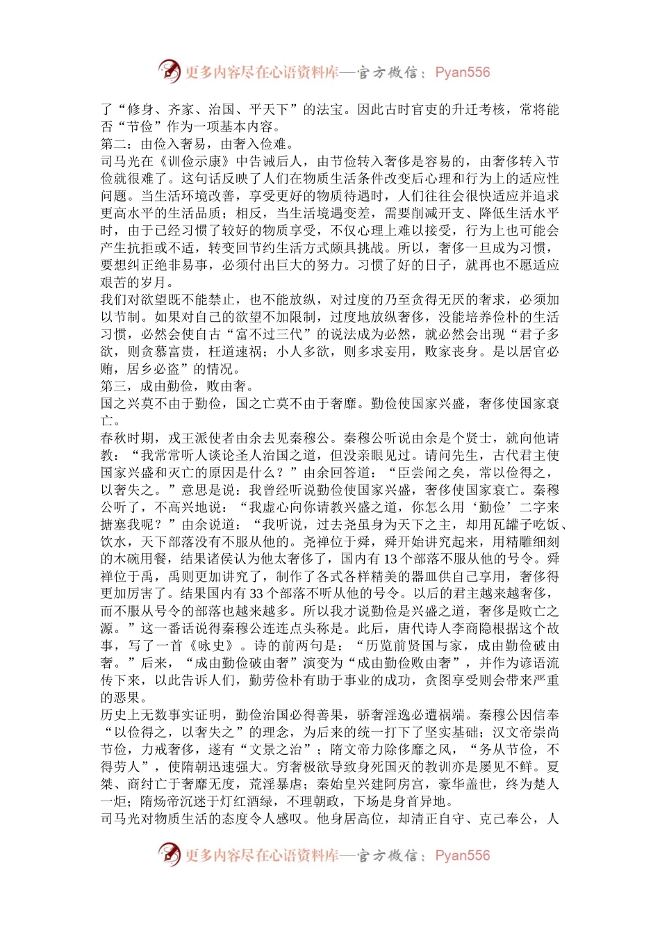 《训俭示康》：俭能立名，侈必自败.docx_第2页
