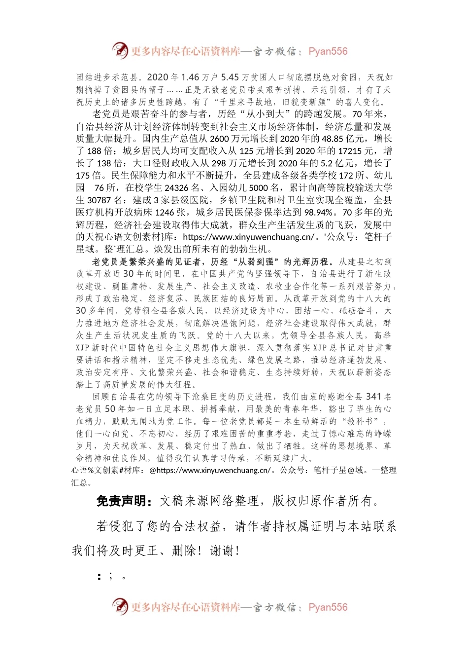 “光荣在党50年”纪念章集中颁发仪式上的讲话.docx_第2页
