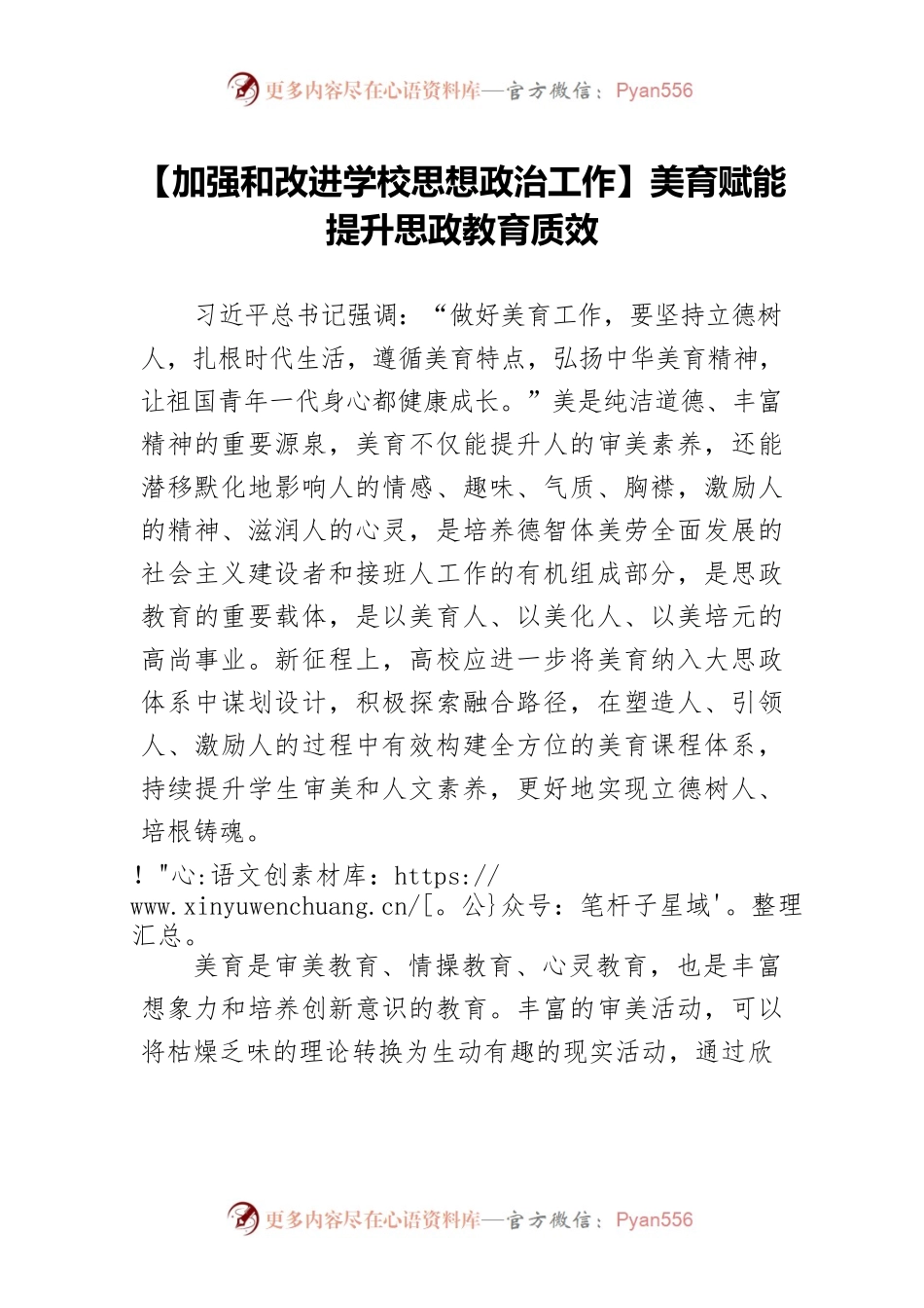【加强和改进学校思想政治工作】美育赋能 提升思政教育质效.docx_第1页