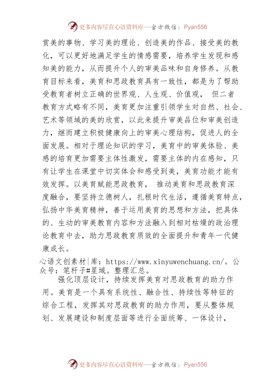 【加强和改进学校思想政治工作】美育赋能 提升思政教育质效.docx_第2页