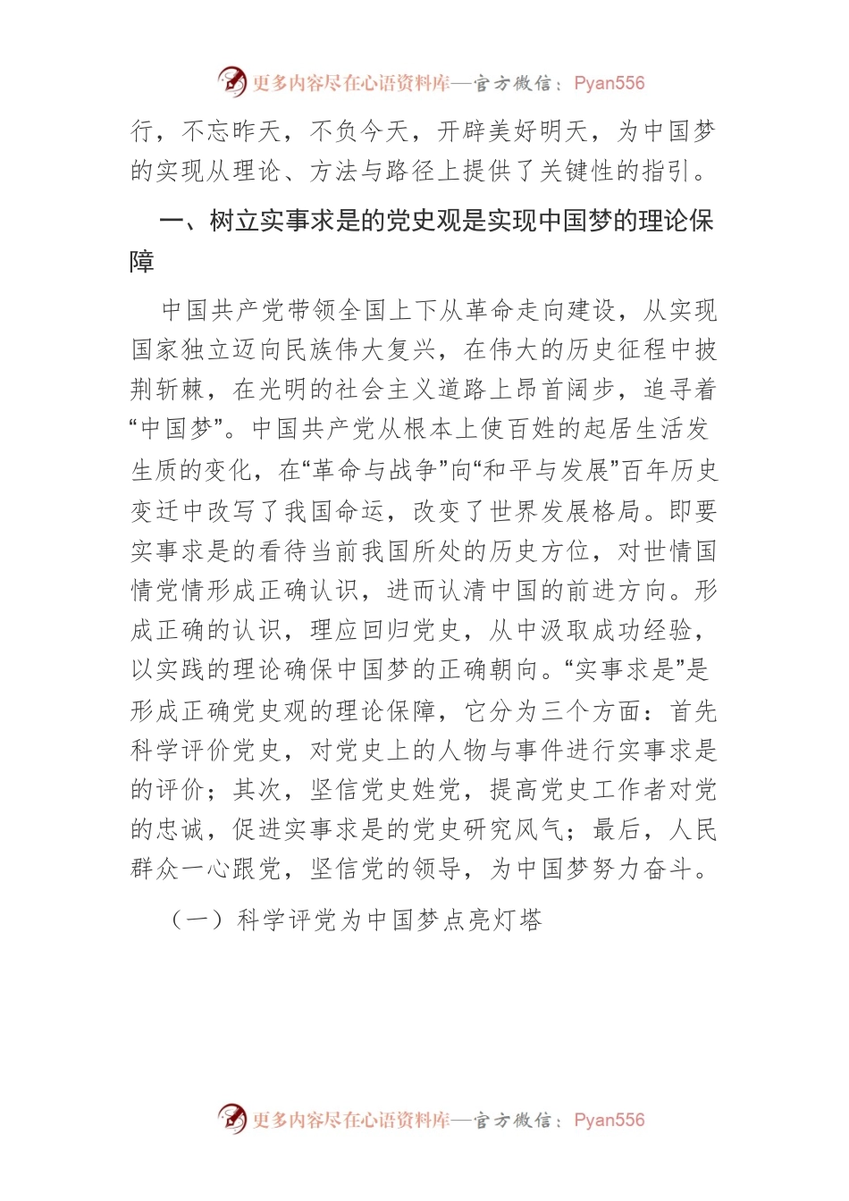 【党课讲稿】树立实事求是的党史观是实现中国梦的关键.docx_第2页