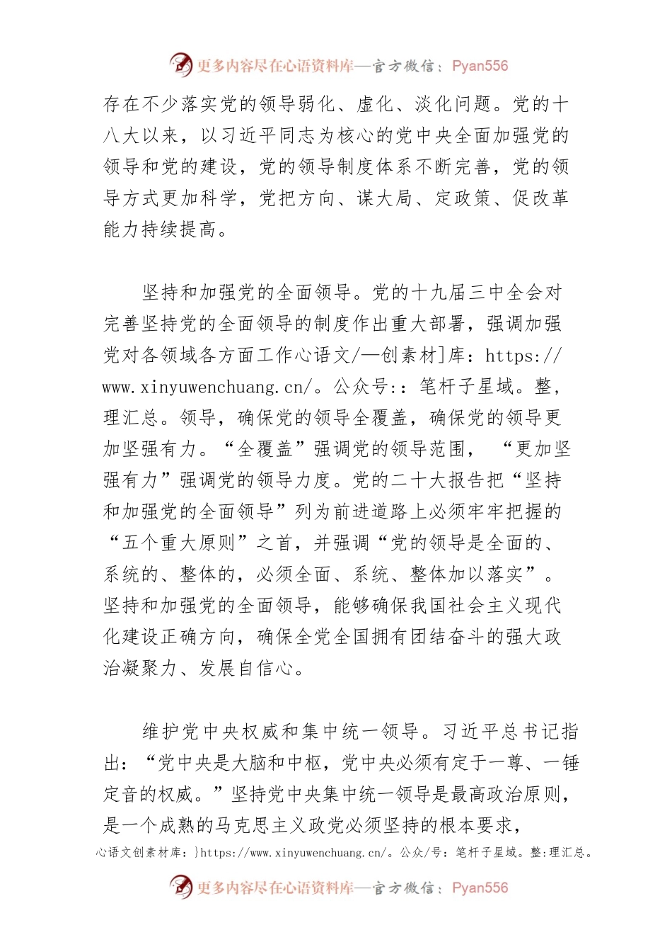 【党课讲稿】坚持全面加强党的领导.docx_第2页