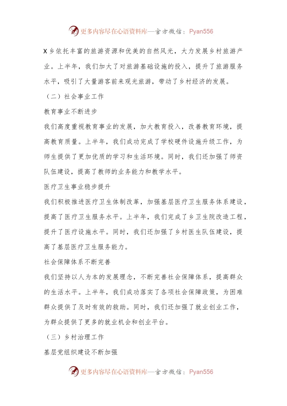 X乡2024年上半年工作总结与下半年工作计划.docx_第2页