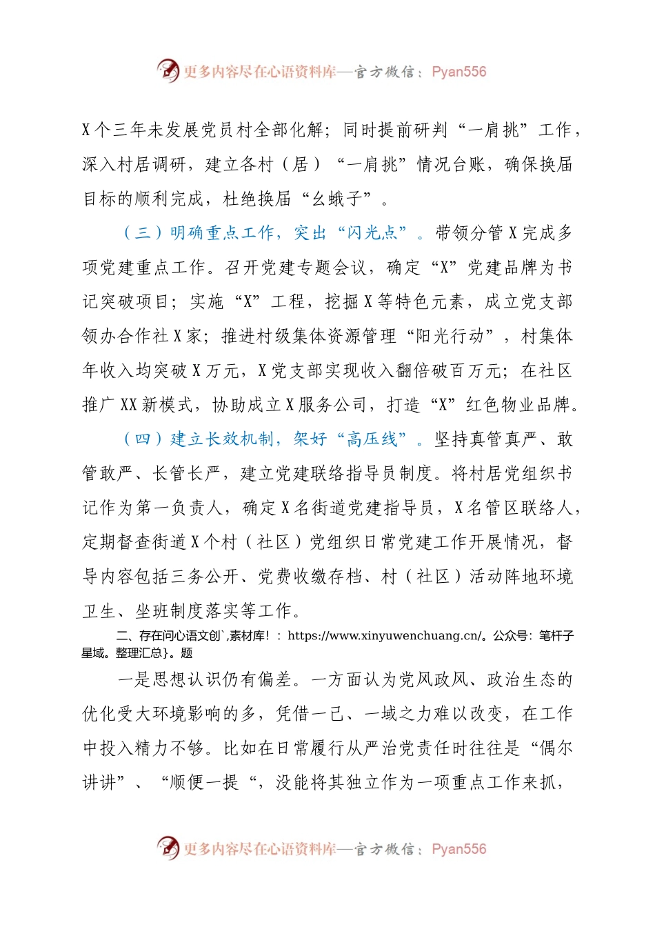 X党组织书记履行全面从严治党责任个人述职报告.docx_第2页