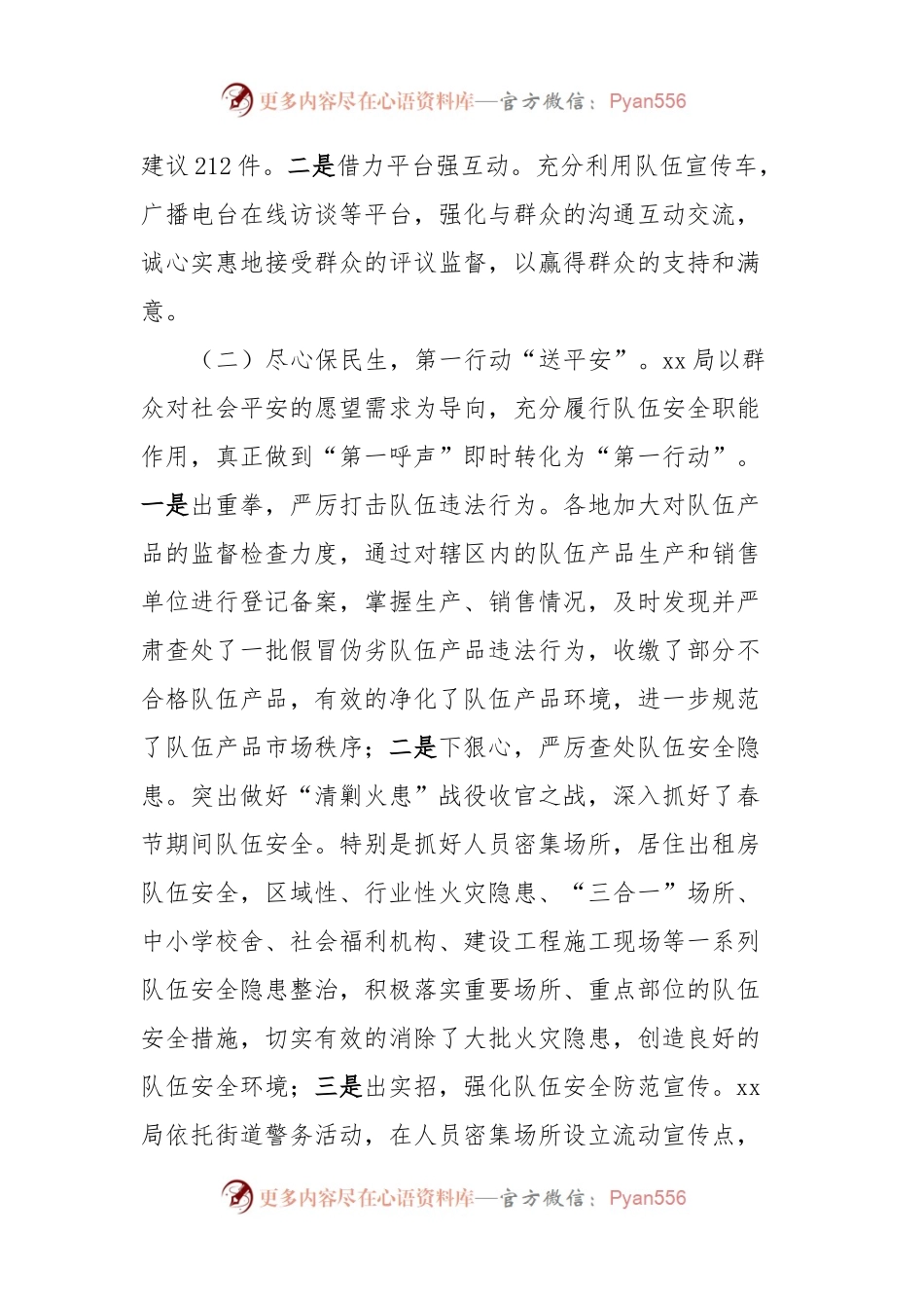 “三访三评”为群众办实事活动总结.docx_第2页