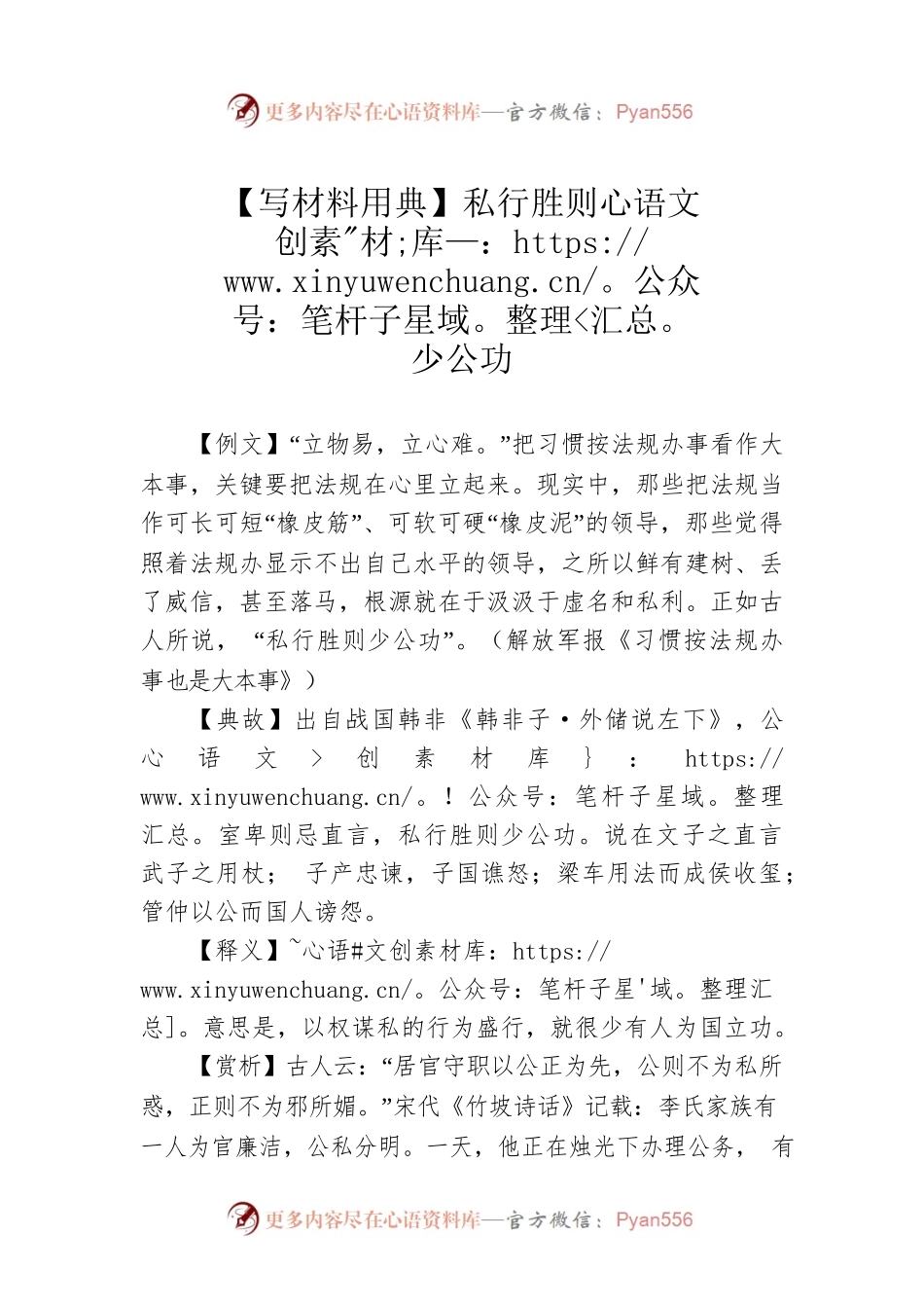 【写材料用典】私行胜则少公功.docx_第1页