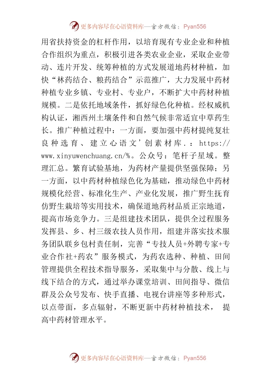 【中心组研讨发言】做好“三产融合”文章 壮大中医药产业.docx_第2页