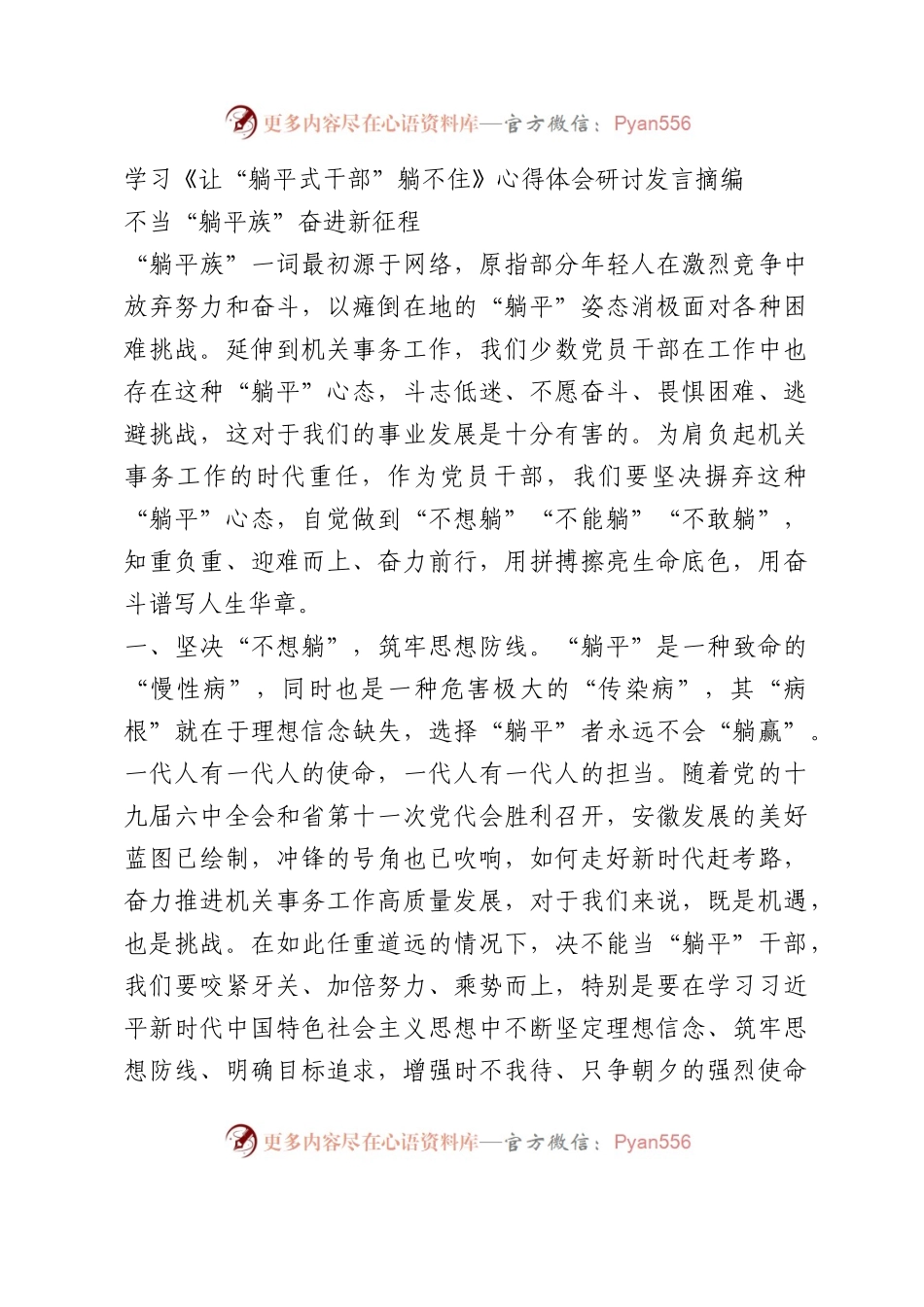 《让“躺平式干部”躺不住》心得体会研讨发言摘编.docx_第1页