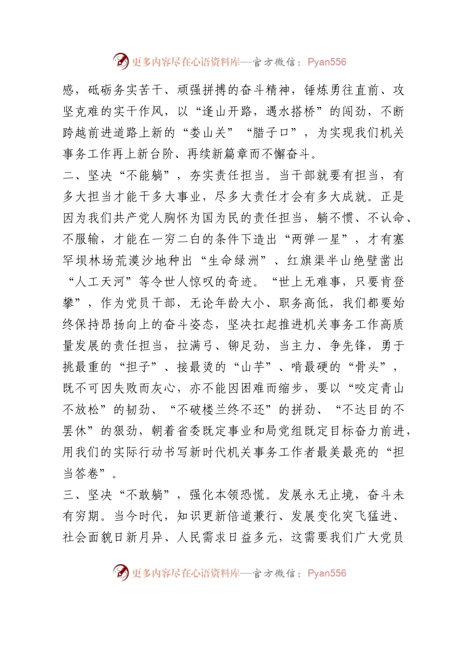 《让“躺平式干部”躺不住》心得体会研讨发言摘编.docx_第2页