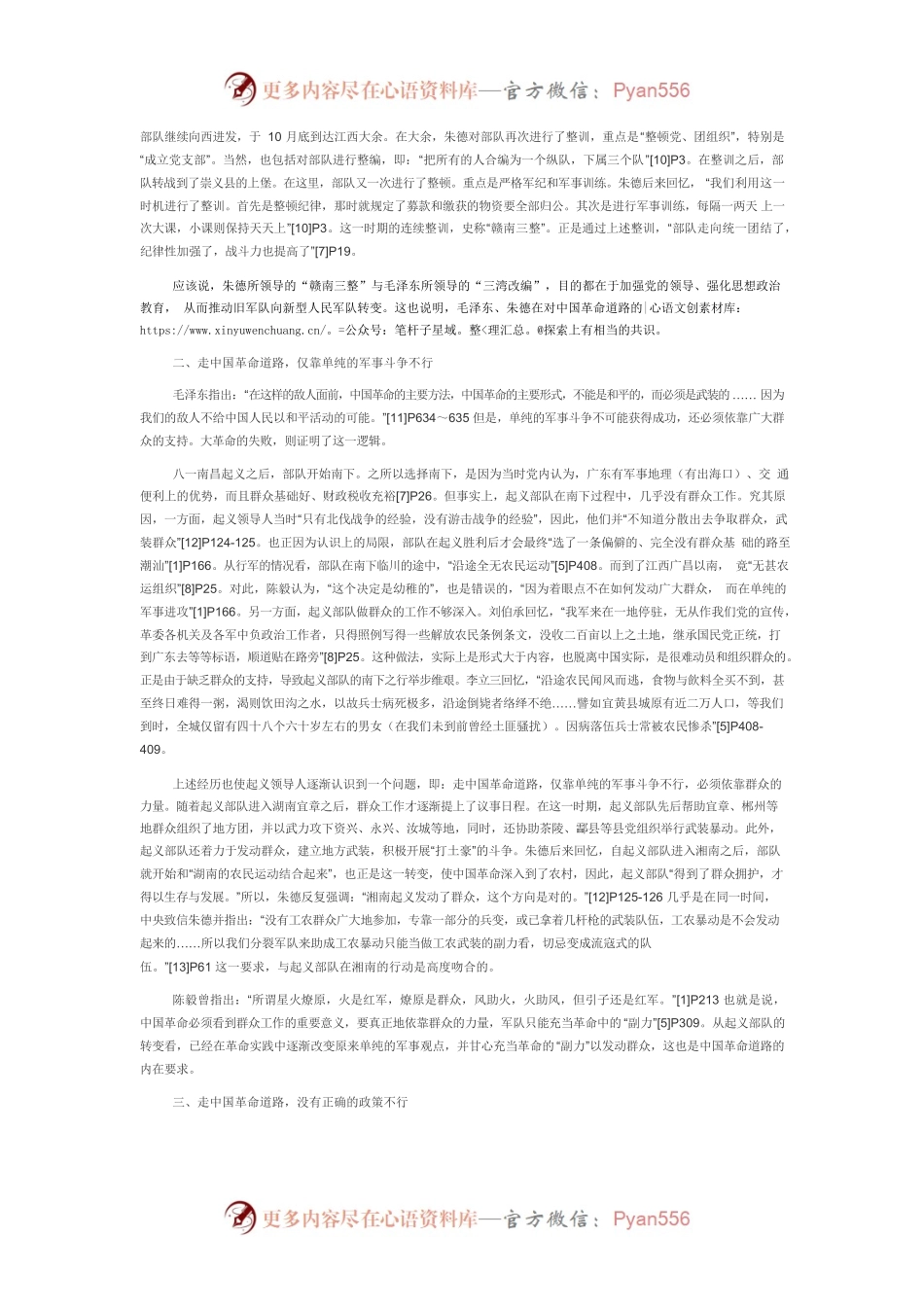 【党课讲稿】八一南昌起义与中国革命道路.docx_第2页
