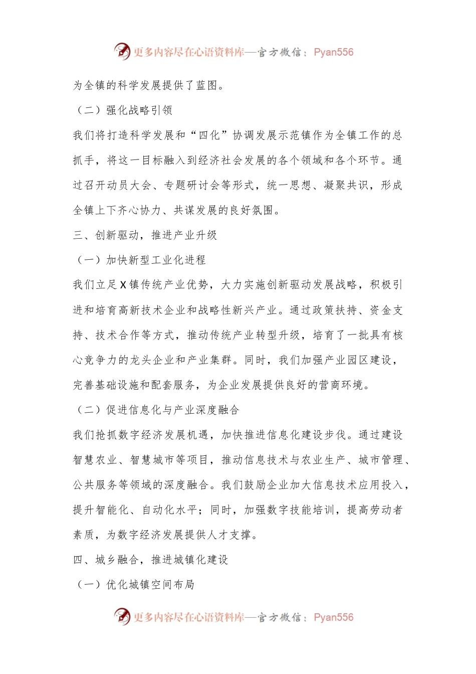 X镇关于打造科学发展和四化协调发展示范镇的工作汇报.docx_第2页